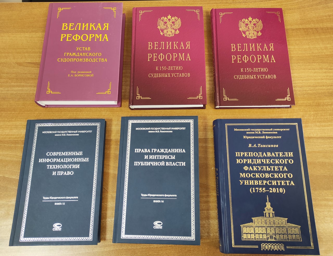 Юридический факультет МГУ имени М.В. Ломоносова передал в дар книги для юридического факультета ДонНУ
