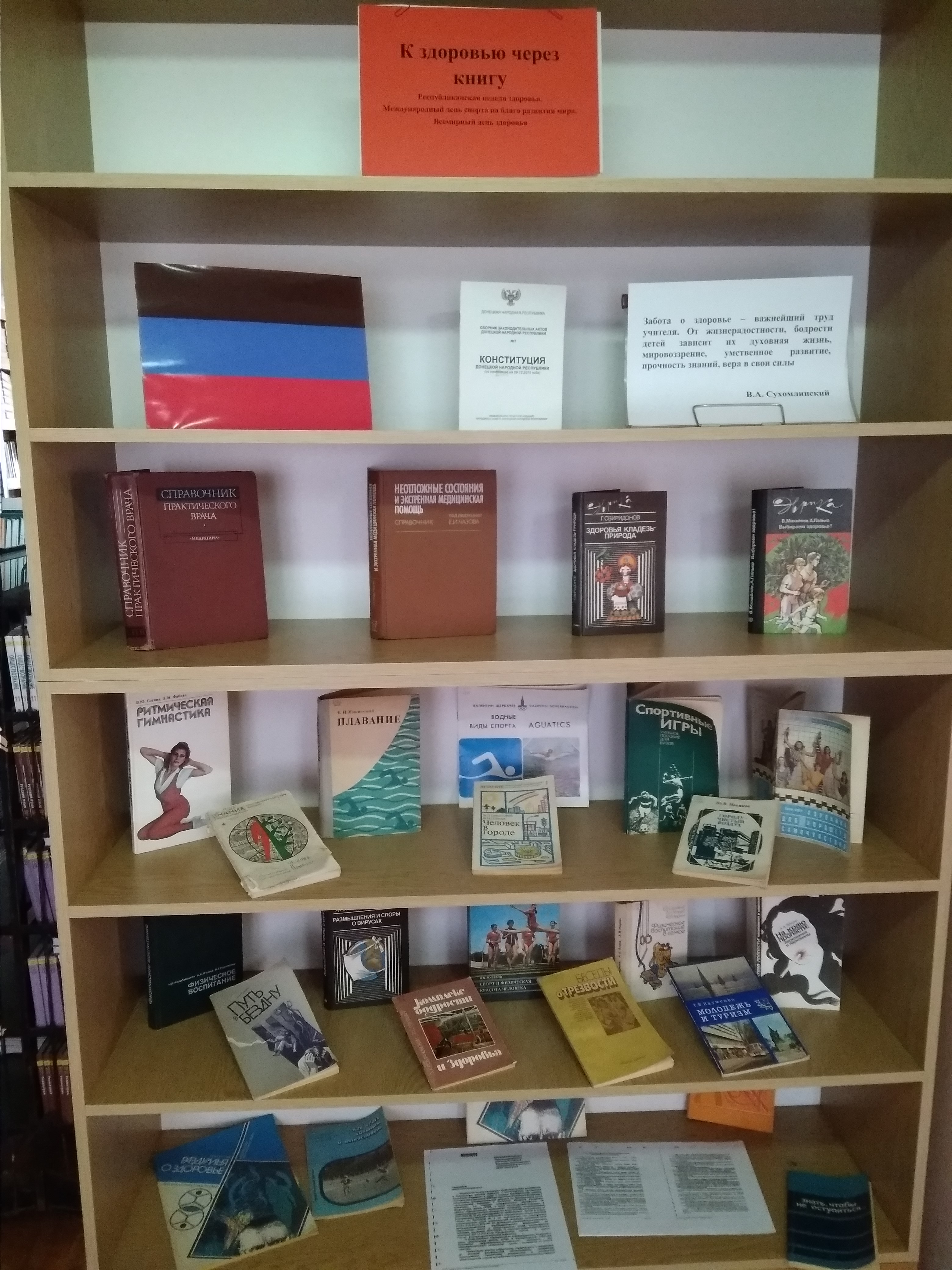 В Енакиевском техникуме экономики и менеджмента организовали книжную выставку «К здоровью через книгу»