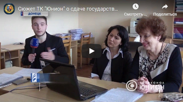 Сюжет телеканала «Юнион» о сдаче государственных экзаменов