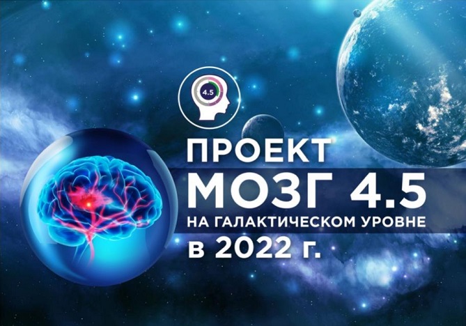 Проект «М.О.З.Г. 4,5»: как спасти жизнь при инсульте  