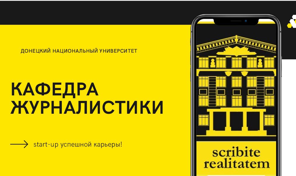 Преподаватели кафедры журналистики провели встречу с учащимися лицея «Эрудит»