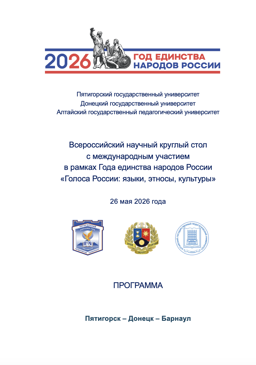 Круглый стол «Голоса России: языки, этносы, культуры» в рамках Года единства народов России пройдёт на факультете иностранных языков