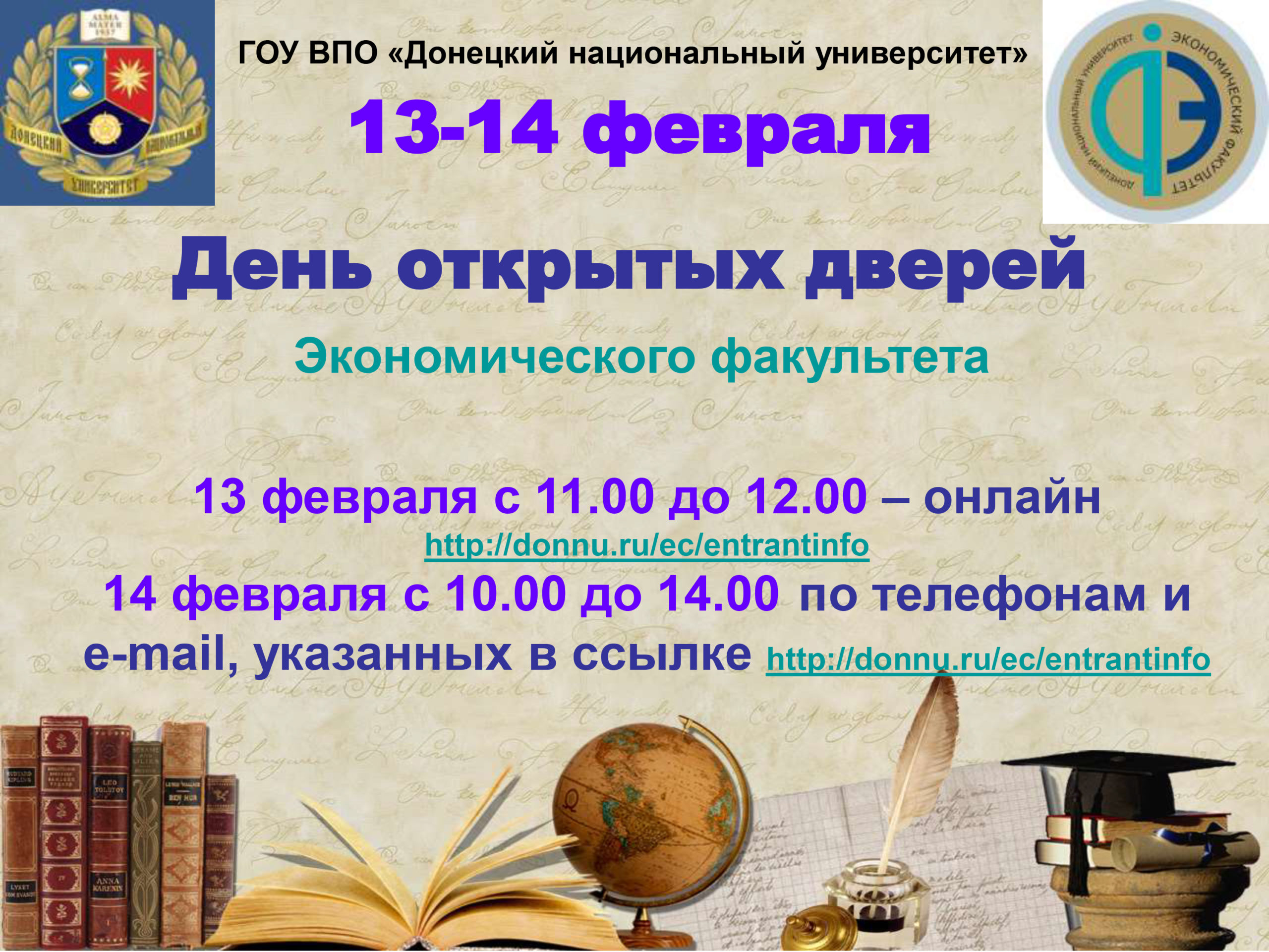 Экономический факультет приглашает на День открытых дверей