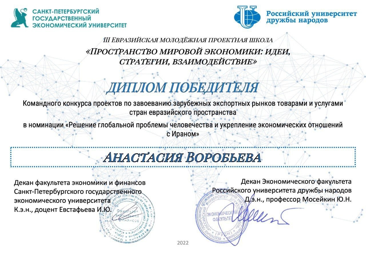 Студенты экономического факультета стали призерами III Евразийской молодежной проектной школы