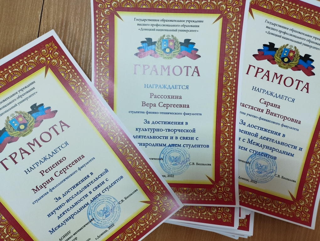 Лучшие студенты ДонНУ отмечены грамотами ректора за высокие достижения в различных сферах деятельности