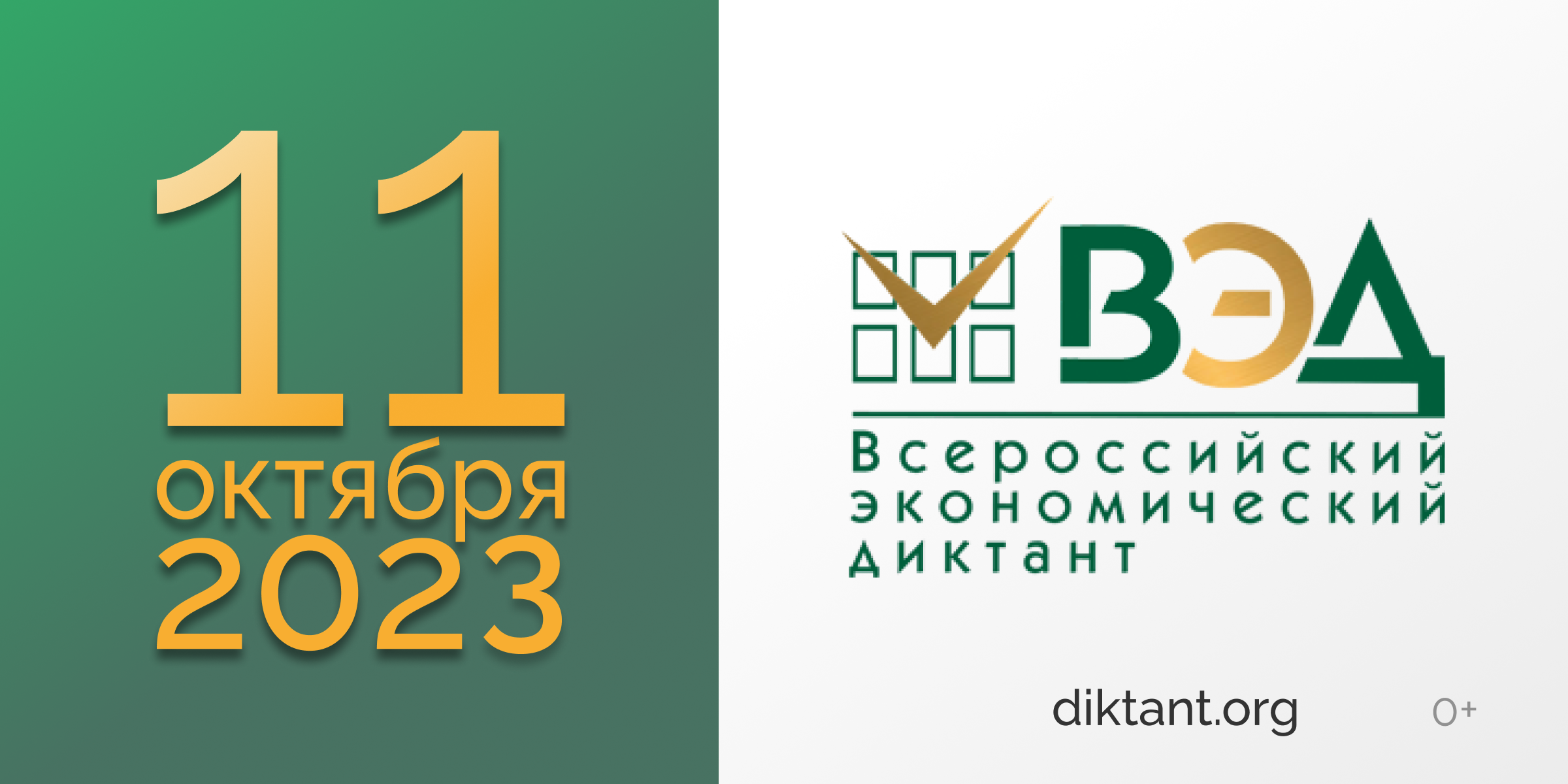 ДонГУ станет официальной региональной площадкой Всероссийского экономического диктанта