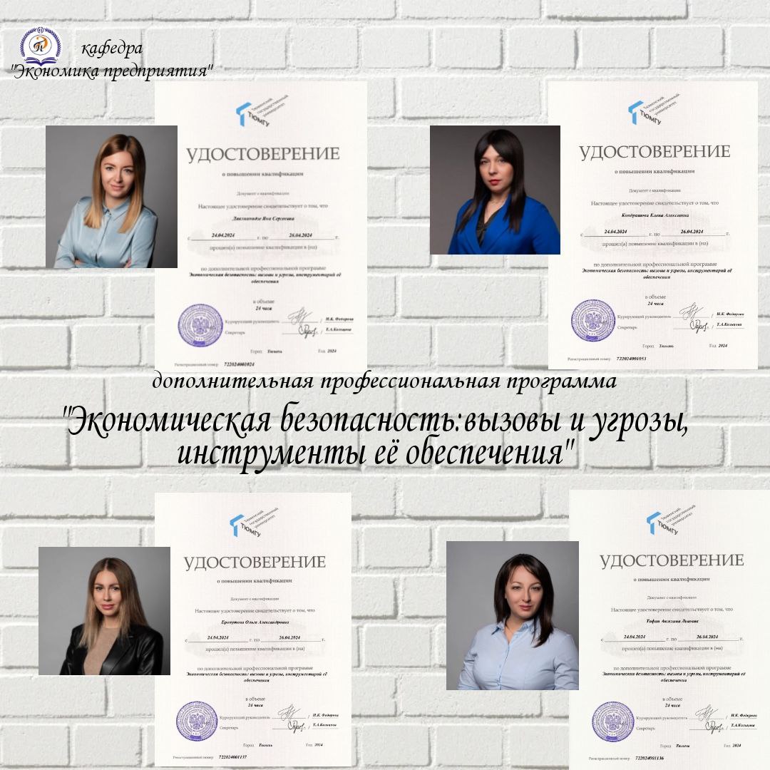 Преподаватели кафедры «Экономика предприятия» приняли участие в традиционном в форуме в Тюмени