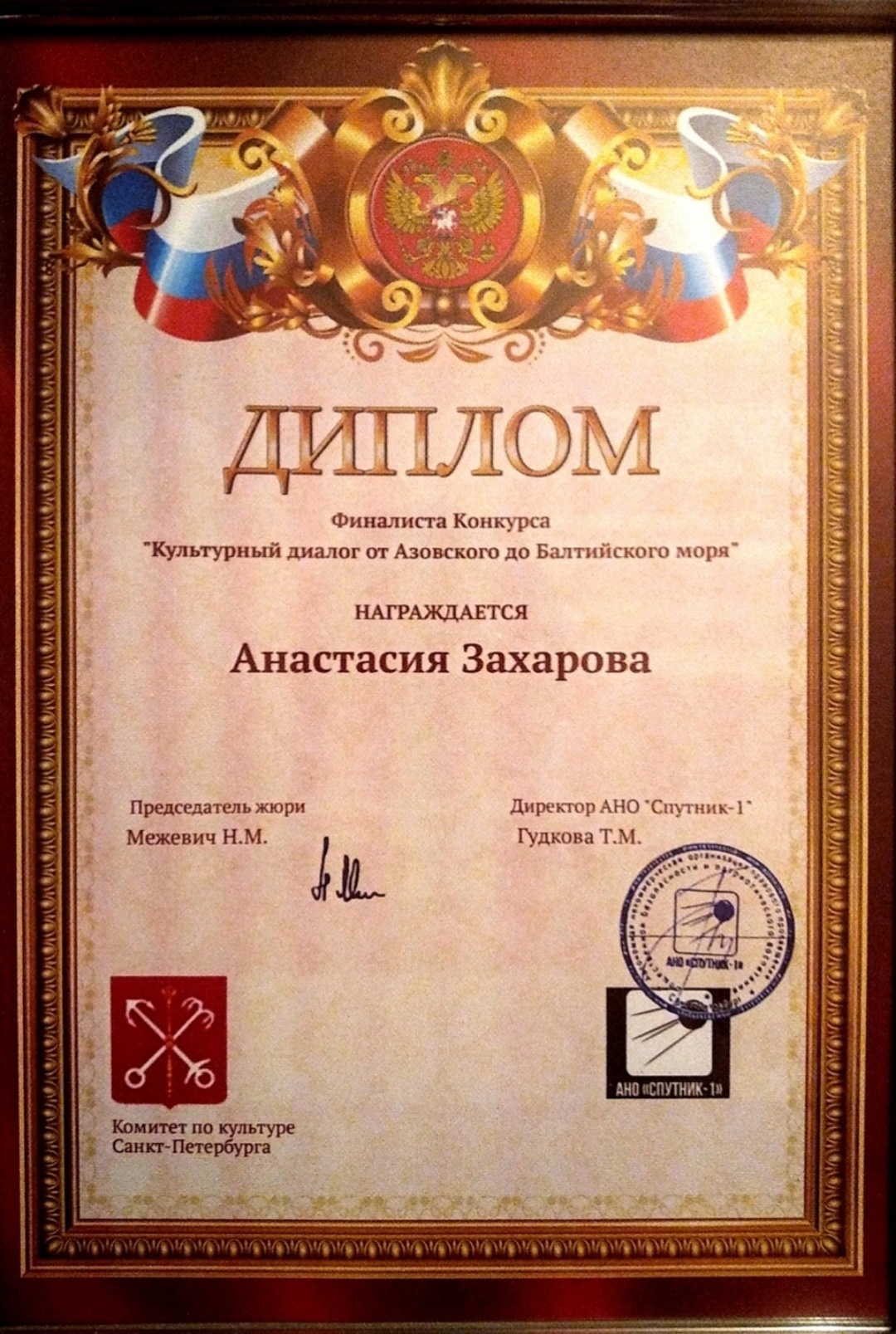 Студентка ФИЯ стала финалистом конкурса «Культурный диалог от Азовского до Балтийского моря»