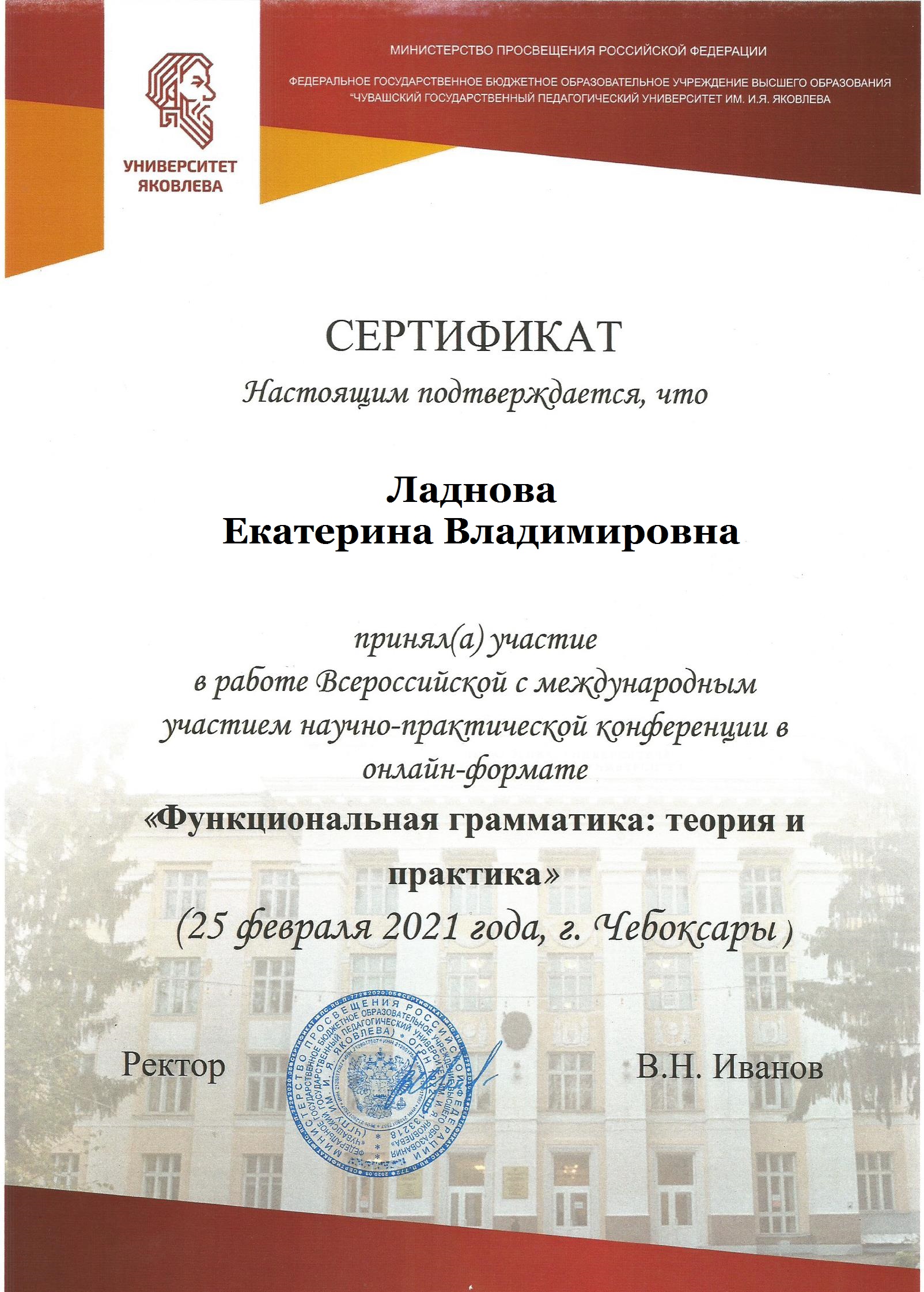 Аспирантка кафедры общего языкознания и истории языка имени Е. С. Отина приняла участие в работе Всероссийской научно-практической онлайн-конференции