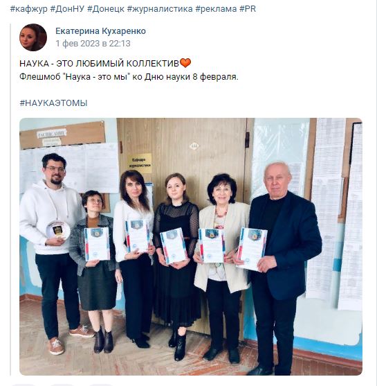 Кафедра журналистики приняла участие во флешмобе «Наука – это мы»