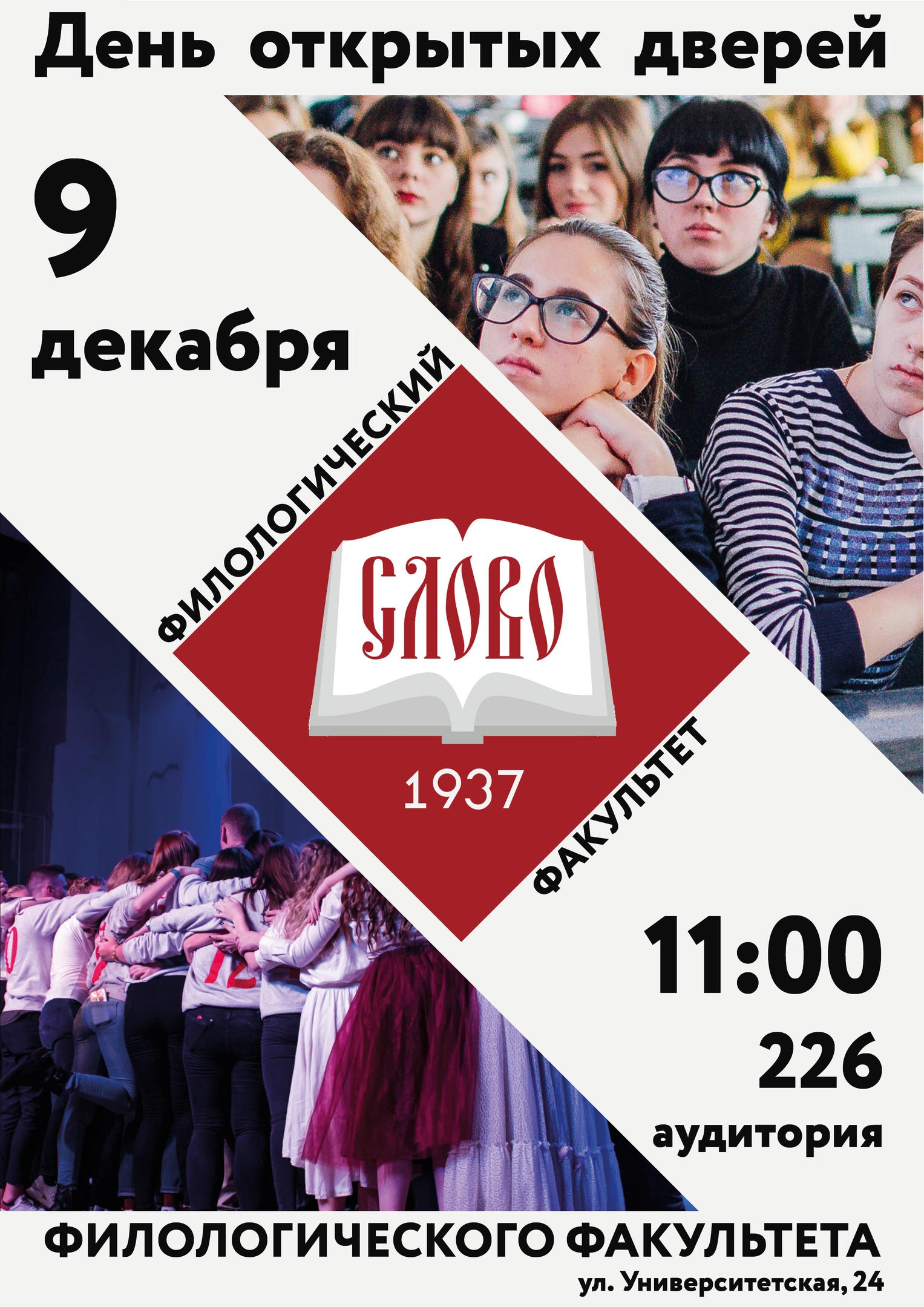 Филологический факультет приглашает на День открытых дверей 16 декабря 2018 года