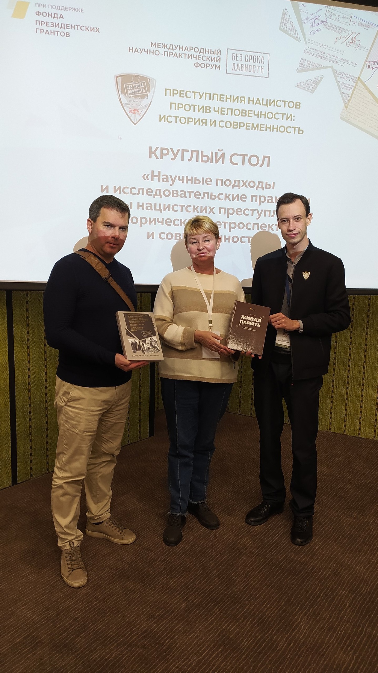 Аспирант исторического факультета принял участие в работе форума «Без срока давности»