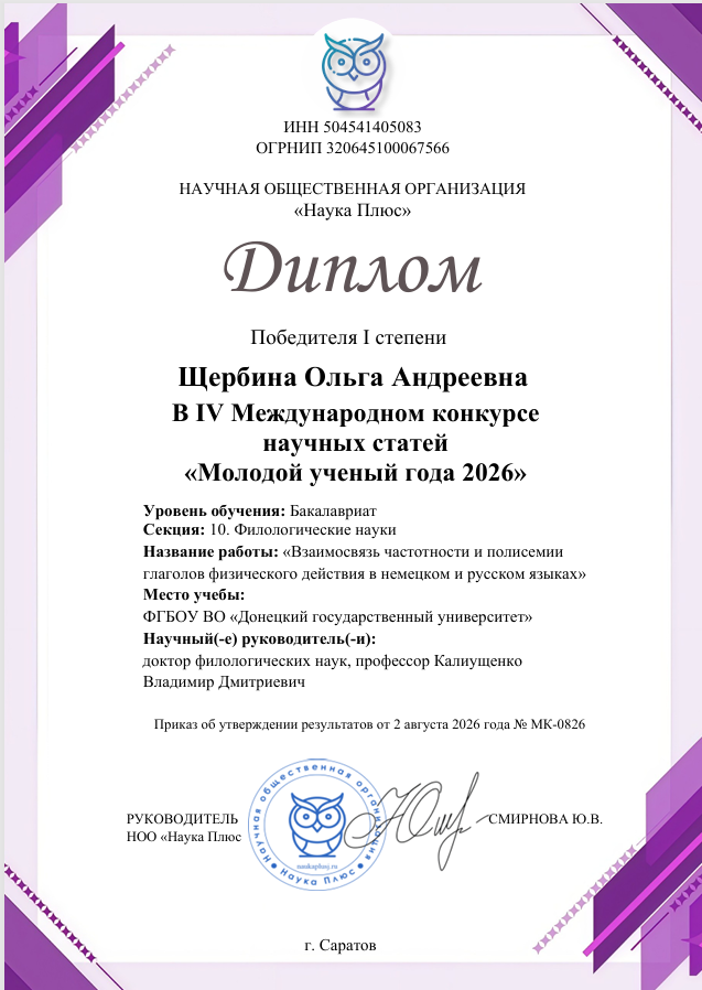 Студентка ФИЯ стала победителем IV Международного конкурса научных статей «Молодой ученый года 2026»