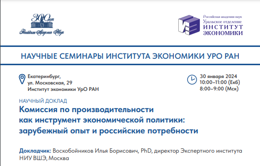 Преподаватели кафедры менеджмента приняли участие в научном семинаре Института экономики УРО РАН