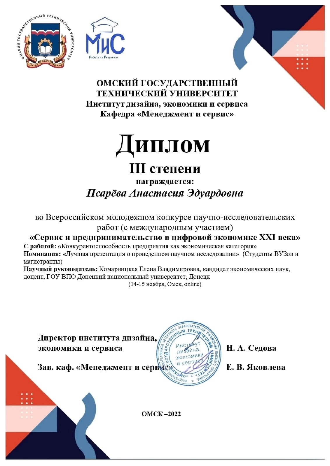 Студентка экономфака заняла призовое место в конкурсе научно-исследовательских работ «Сервис и предпринимательство в цифровой экономике XXI века»