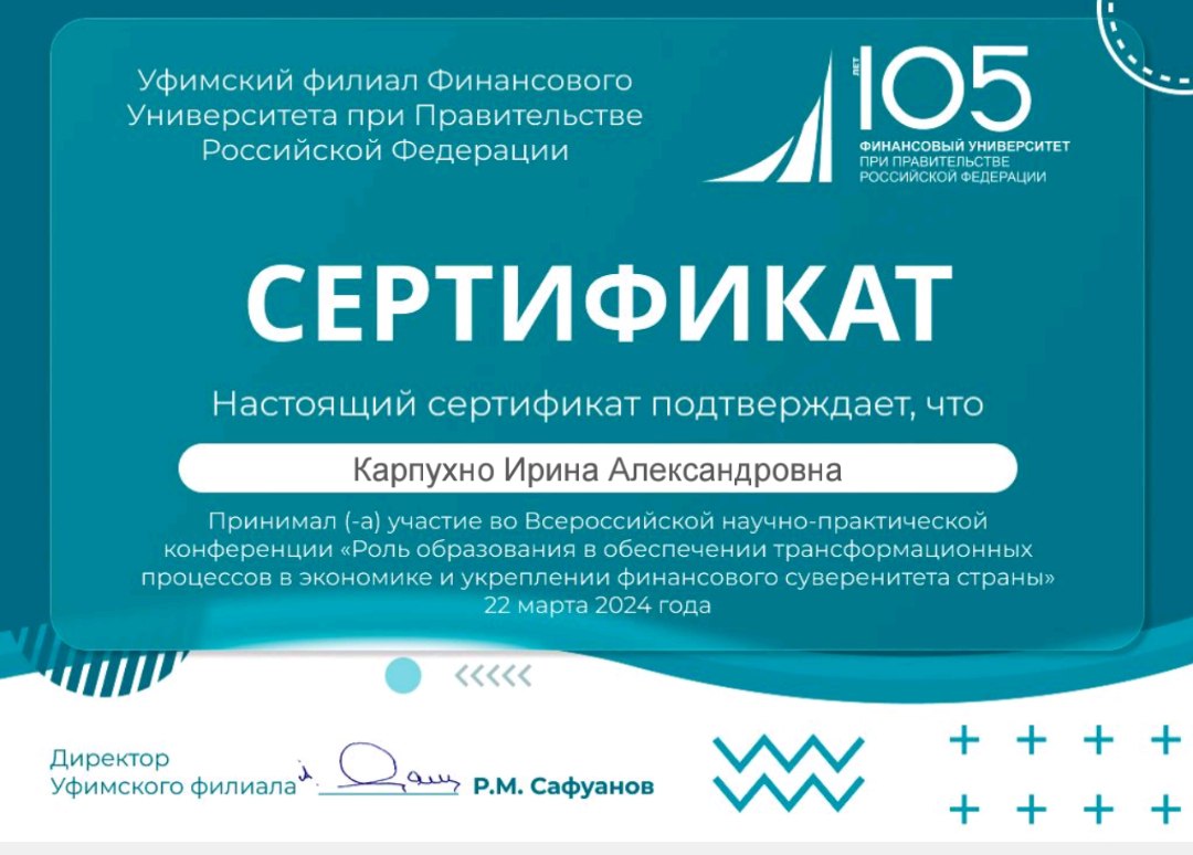 Преподаватель учетно-финансового факультета принял участие во Всероссийской конференции