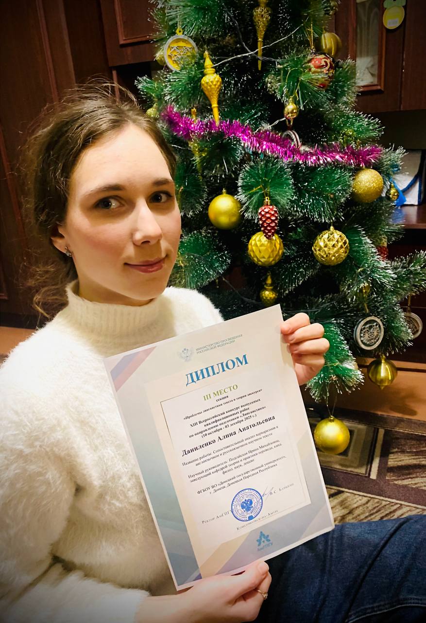 Студенты ФИЯ стали призерами Всероссийского конкурса выпускных квалификационных работ
