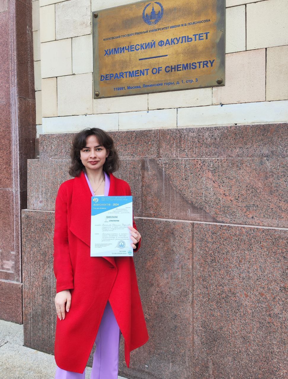Новые победы химиков ДонГУ на международном научном молодежном форуме «Ломоносов»