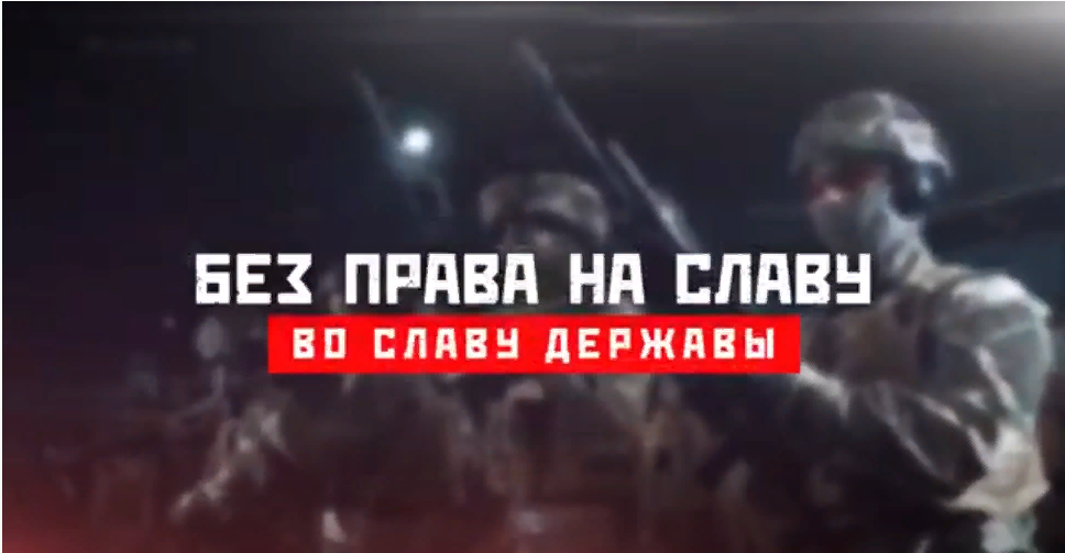 На Первом Республиканском вышел фильм о спецфакультете МГБ ДНР  «Без права на славу — во славу Державы»