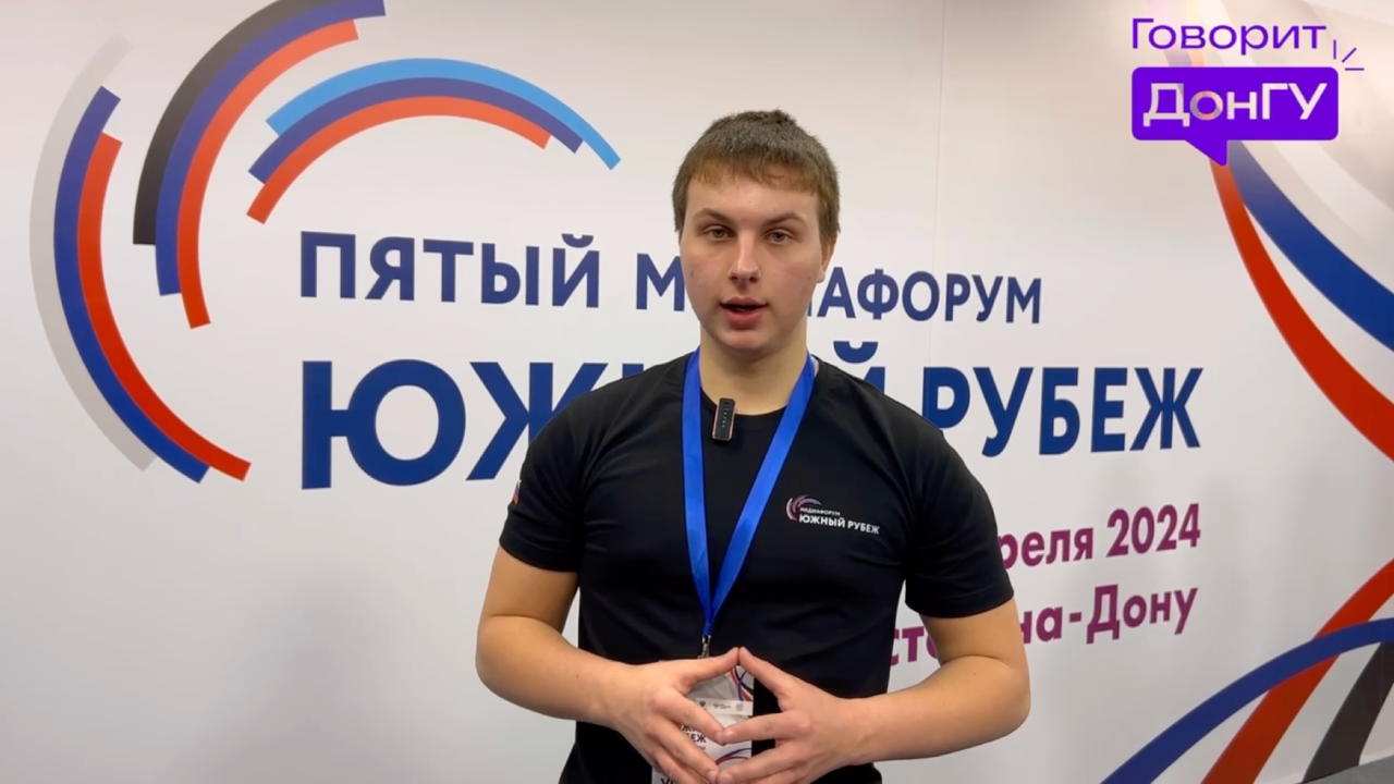 Видеосюжет Студенческого медиацентра ДонГУ о пятом медиафоруме «Южный рубеж»
