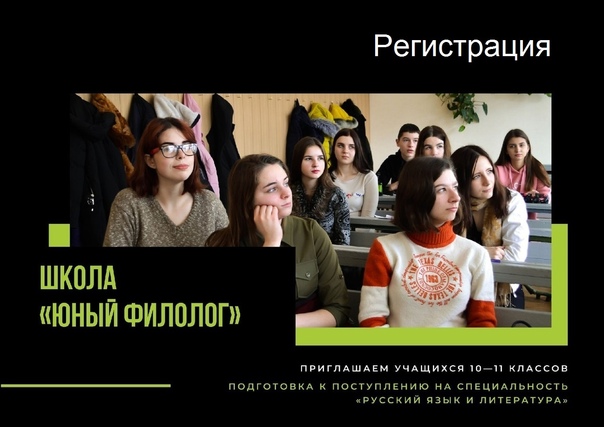 Филологический факультет ДонНУ приглашает старшеклассников в школу «Юный филолог»