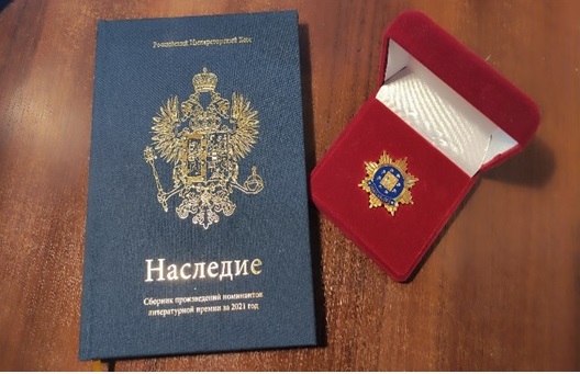 Преподаватель ДонНУ стала номинантом литературной премии «Наследие» 2021