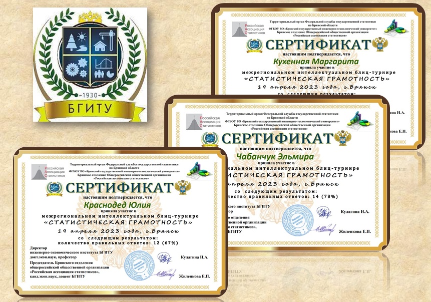 Преподаватели и студенты УФФ приняли участие в международном форуме по статистике