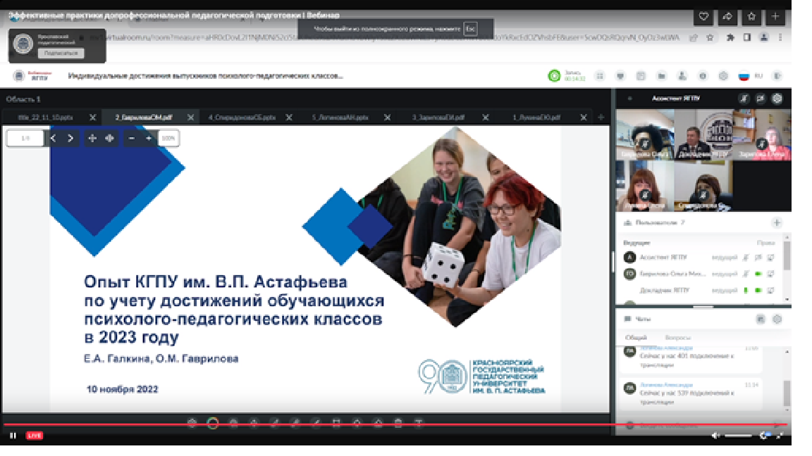 Педагоги Донецка и Ярославля обсудили практики допрофессиональной педагогической подготовки