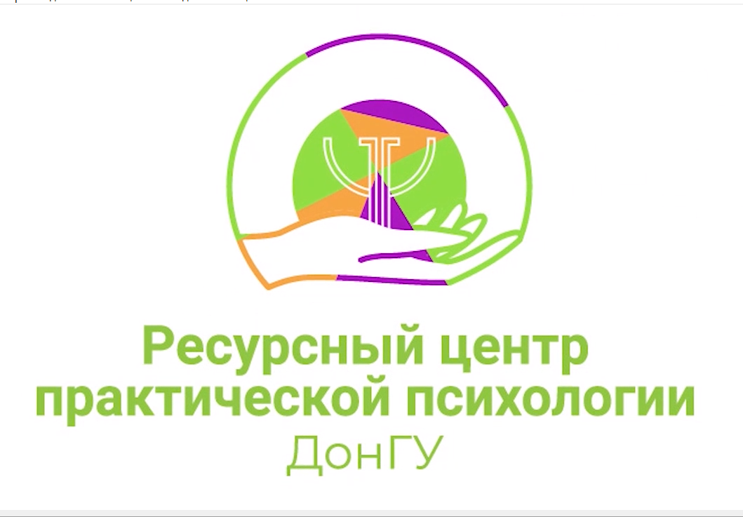 Ресурсный центр практической психологии ДонГУ приглашает к сотрудничеству