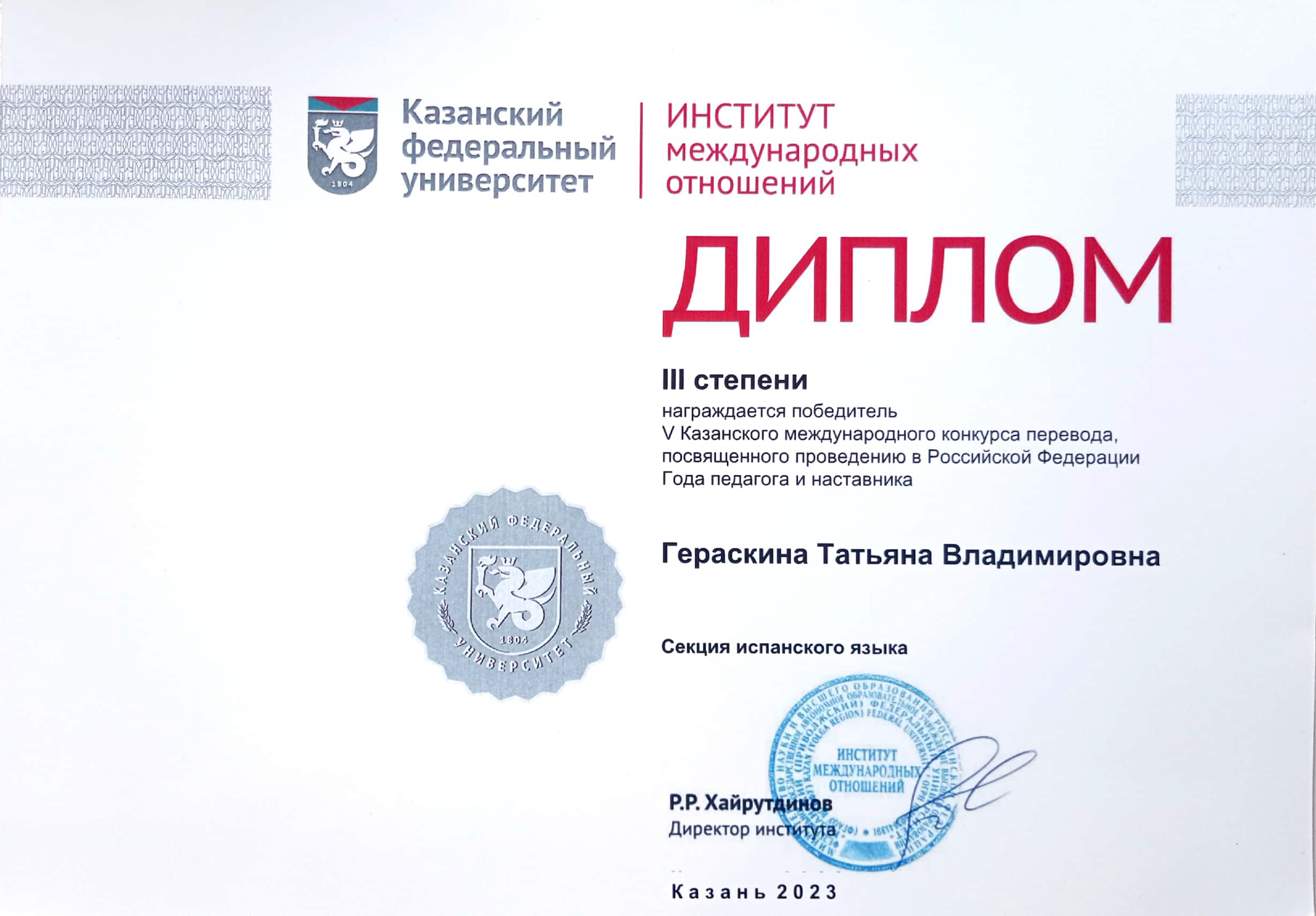 Студентка ФИЯ стала победителем V Казанского международного конкурса перевода