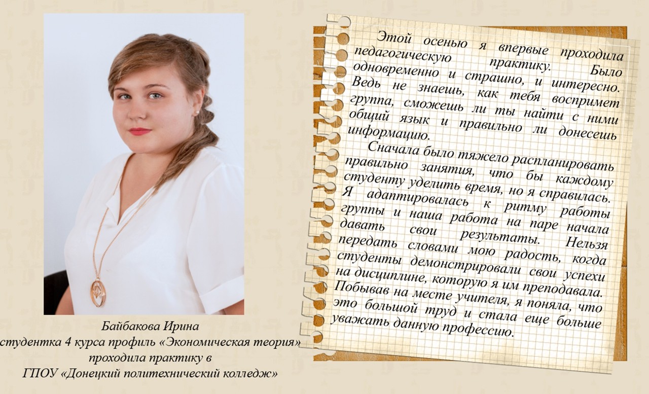 Студенты учетно-финансового факультета поделились впечатлениями от прохождения педагогической практики