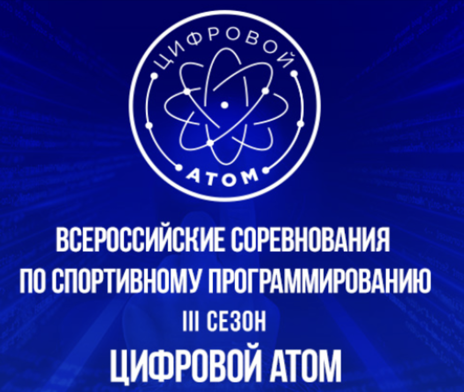 Студенты физико-технического факультета приняли участие в соревнованиях по спортивному программированию