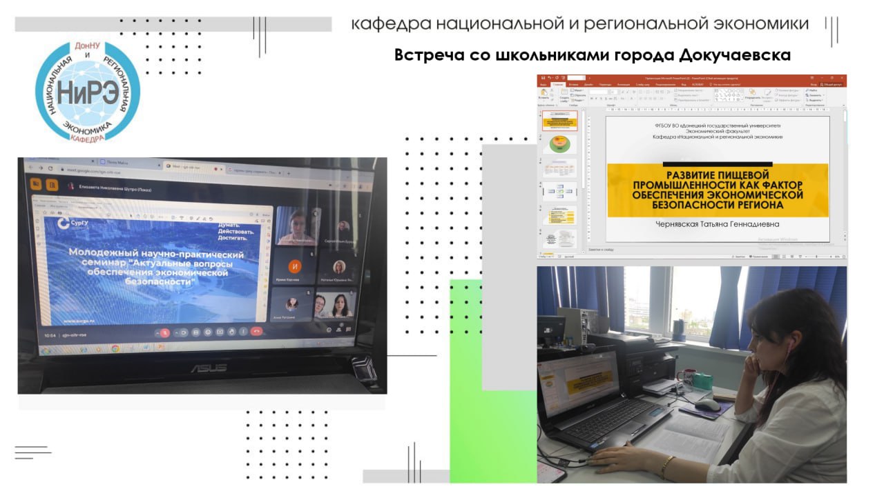 Аспирант ДонГУ приняла участие в Молодежном научно-практическом семинаре