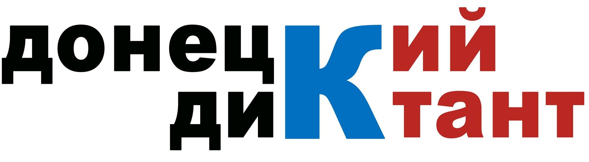 Приглашаем жителей Республики принять участие в образовательной акции «Донецкий диктант»
