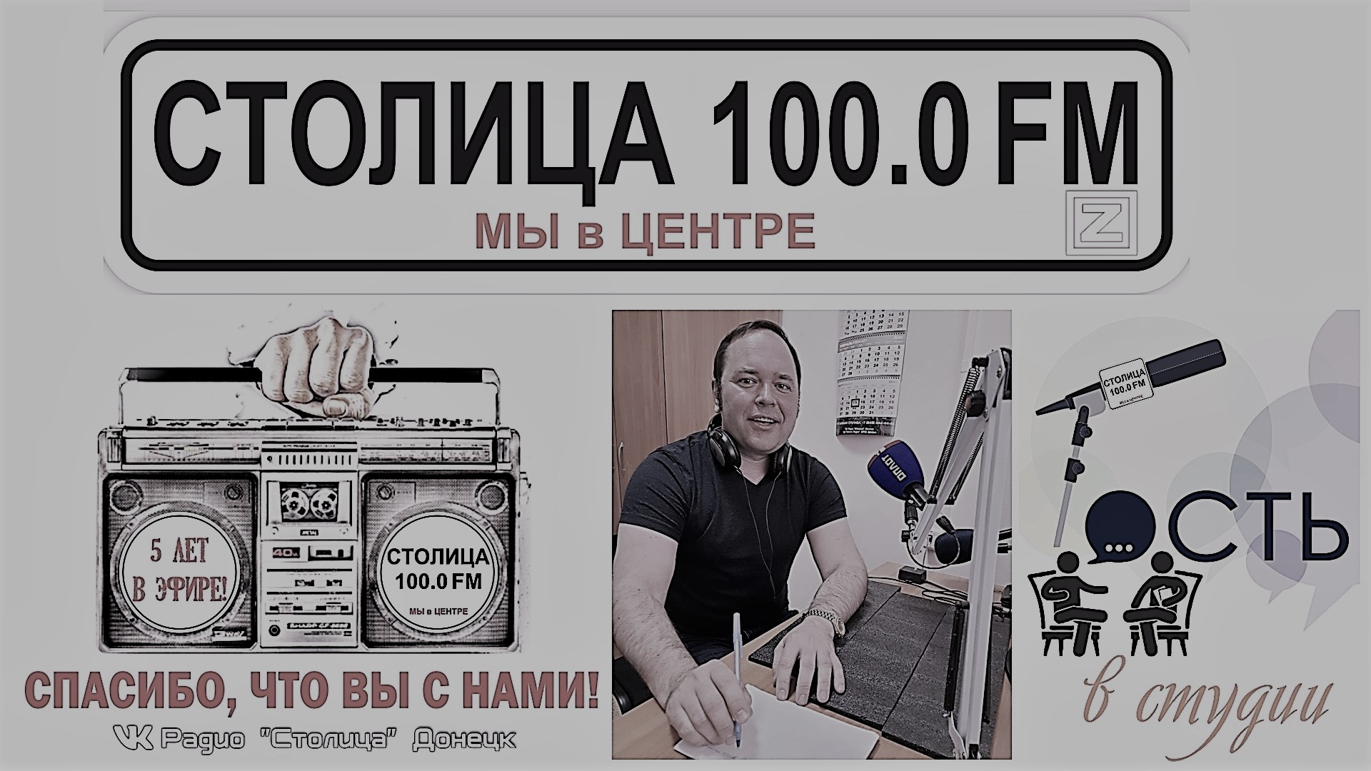 Заведующий кафедрой ботаники и экологии стал гостем на радио «Столица»