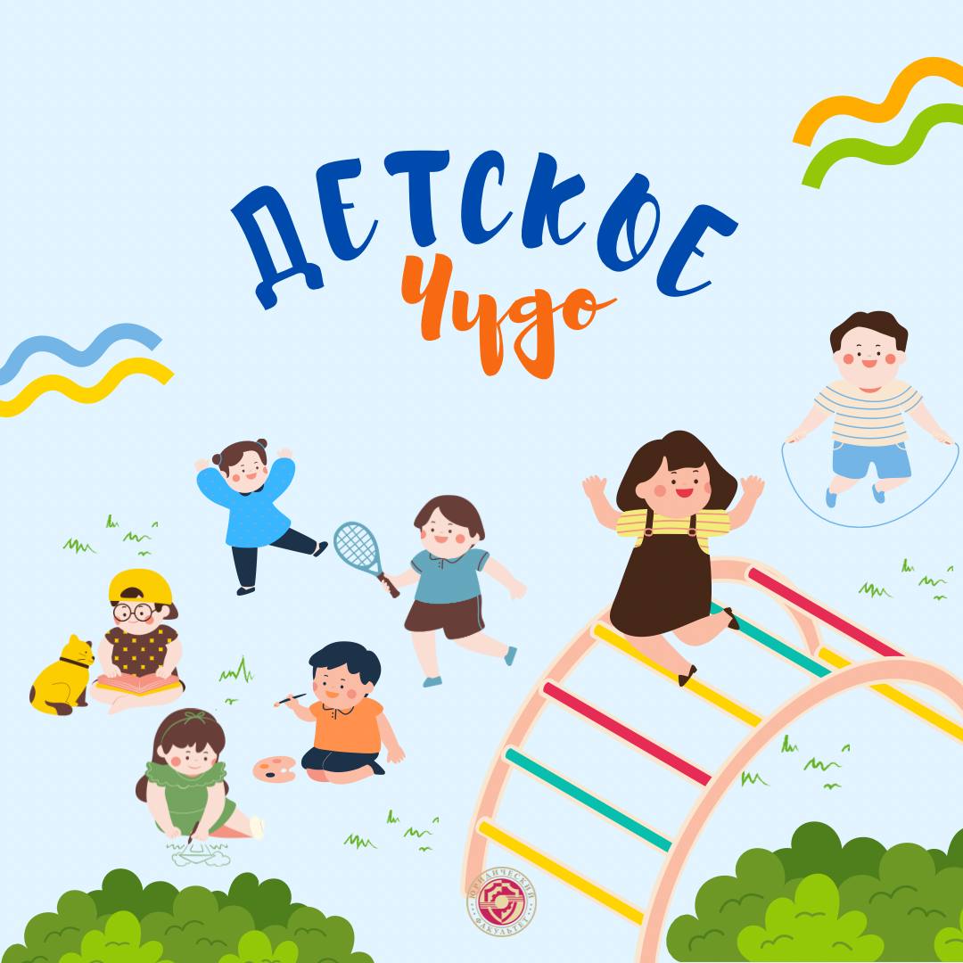 Юридический факультет поддержал «Время Добрых»