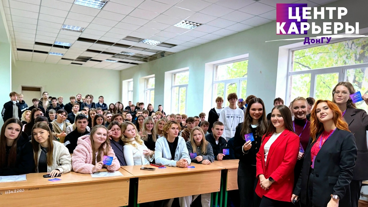 Центр карьеры встретился с первокурсниками