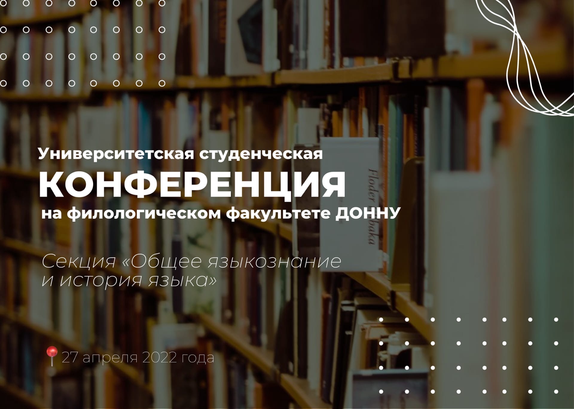 На кафедре общего языкознания и истории языка имени Е.С. Отина подвели итоги студенческой научной конференции