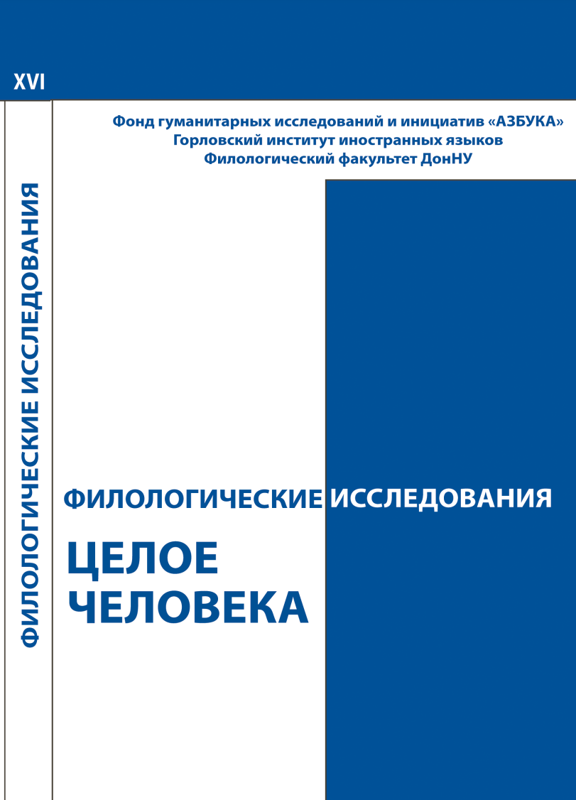 Памяти профессора Владимира Фёдорова подготовлен к изданию сборник филологических исследований «Целое человека»