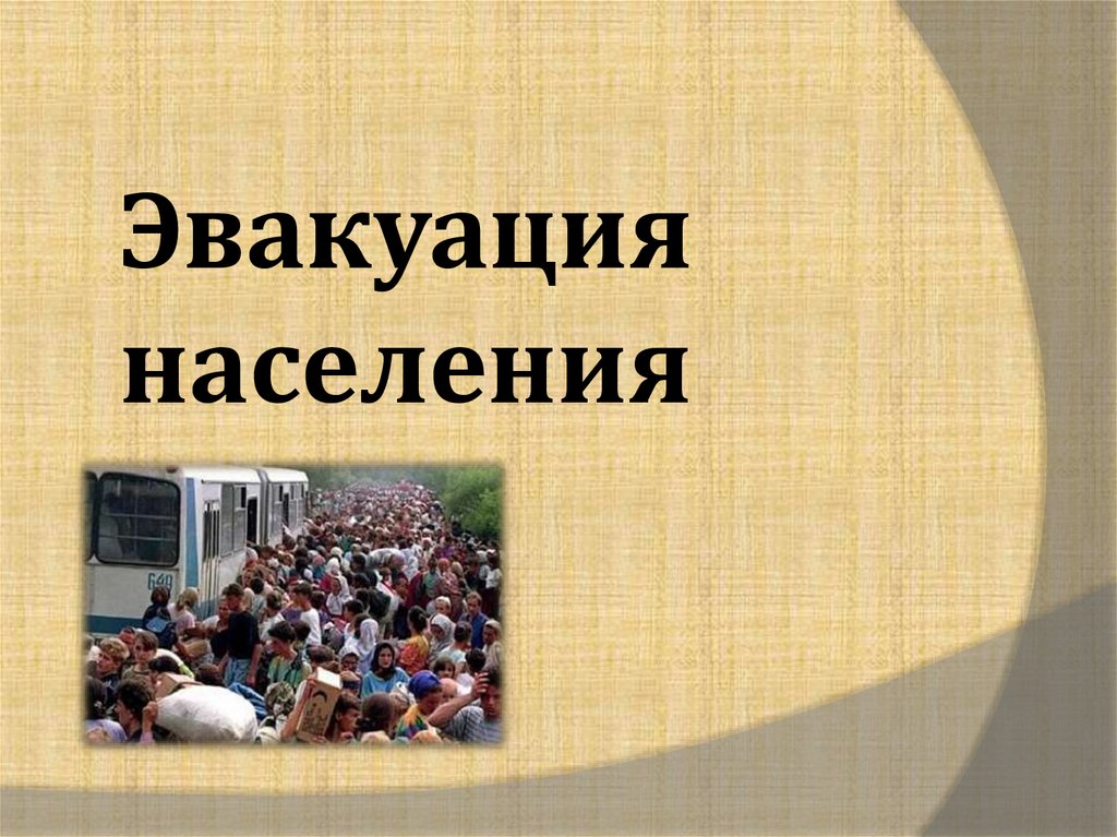 Внимание! В Донецке объявлена экстренная эвакуация