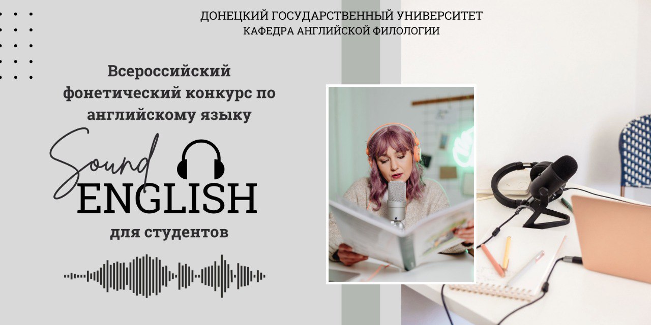 На ФИЯ провели Всероссийский фонетический конкурс по английскому языку