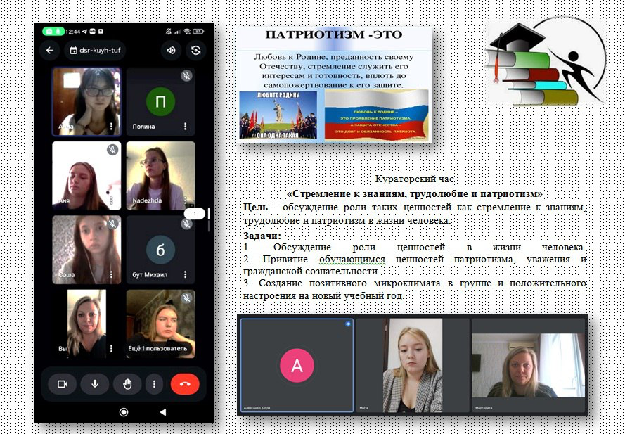 Стремление к знаниям, трудолюбие и патриотизм обсудили на кураторских часах на учетно-финансовом факультете