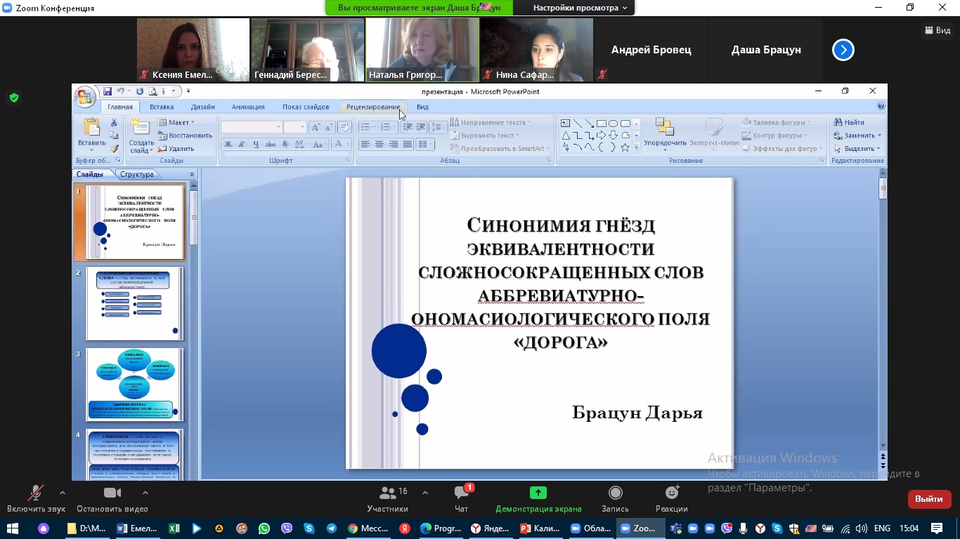 Студенты-филологи приняли участие в научной конференции Балтийского федерального университета имени Иммануила Канта