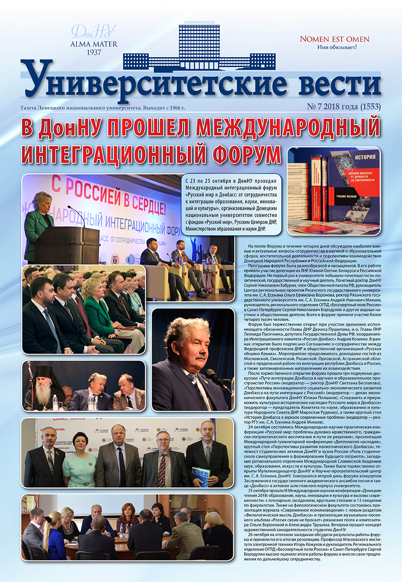 Университетские вести (2020, вып. 2)