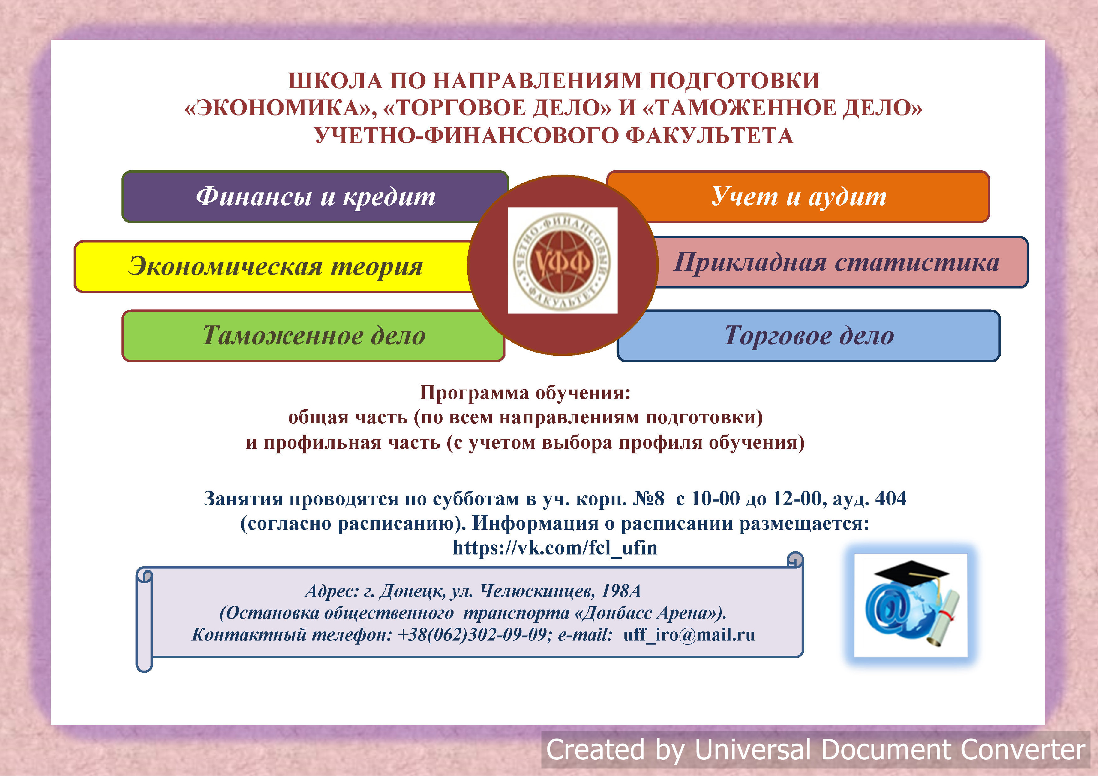 Учетно-финансовый факультет приглашает на занятие в Школу юных