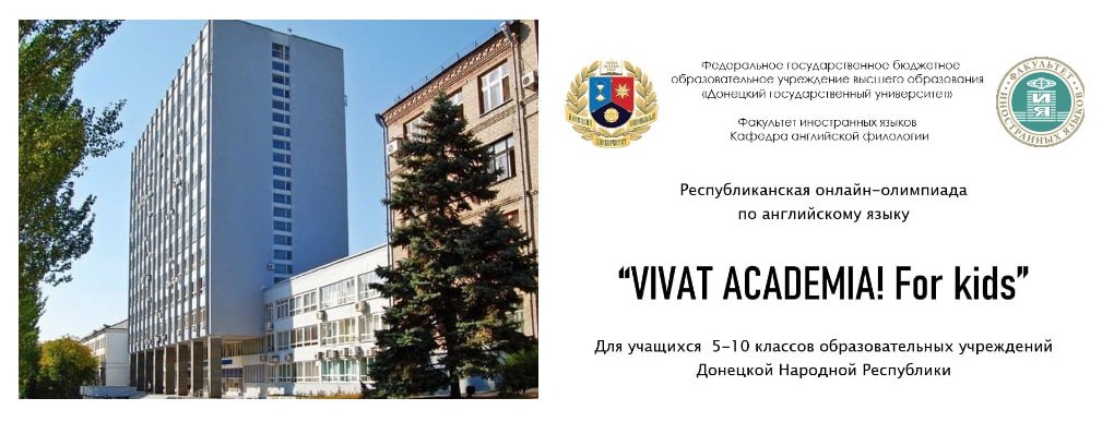 На базе ФИЯ прошла Республиканская онлайн-олимпиада «VIVAT ACADEMIA! For kids»
