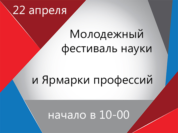 22 апреля в ДонНУ пройдет Молодежный фестиваль науки и Ярмарка профессий