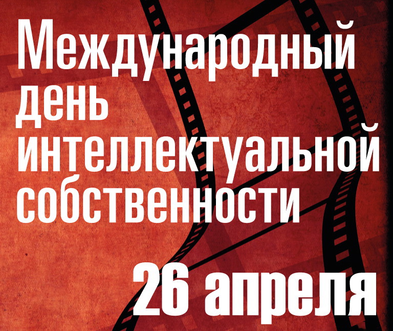 Научная библотека ДонНУ приглашает на книжную выставку к Международному дню интеллектуальной собственности