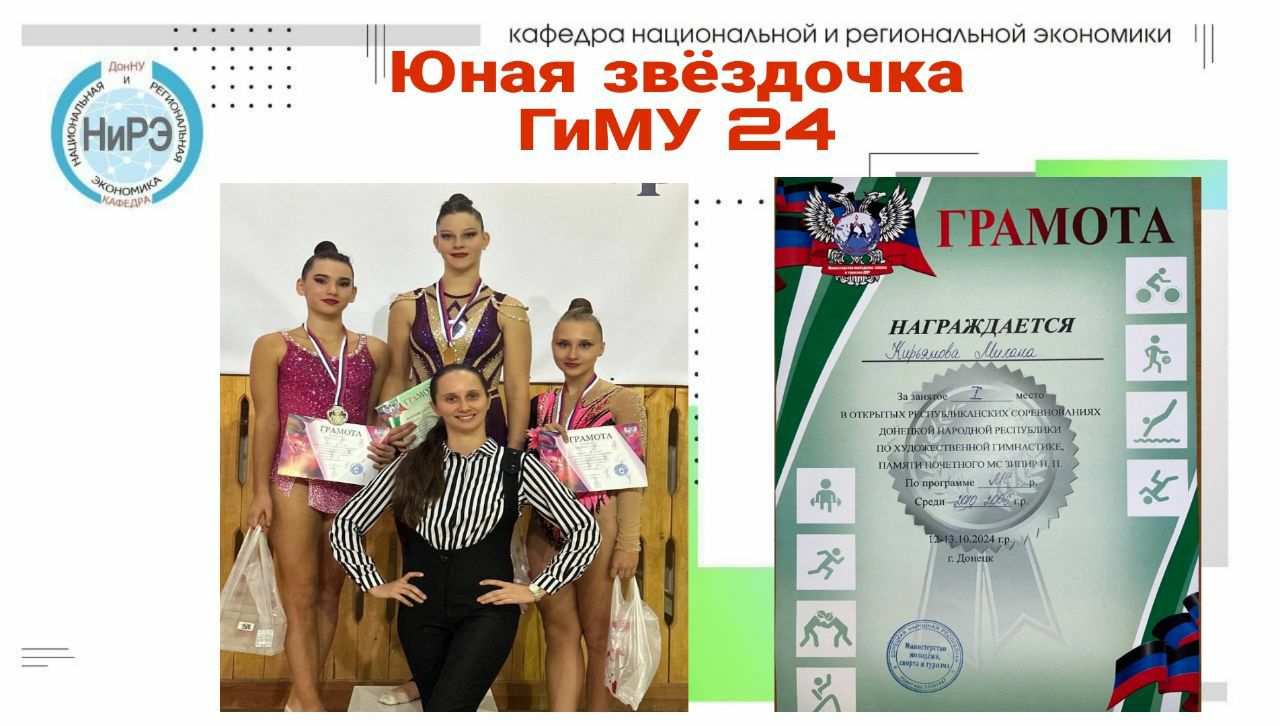 Студентка экономического факультета стала победительницей соревнований по художественной гимнастике