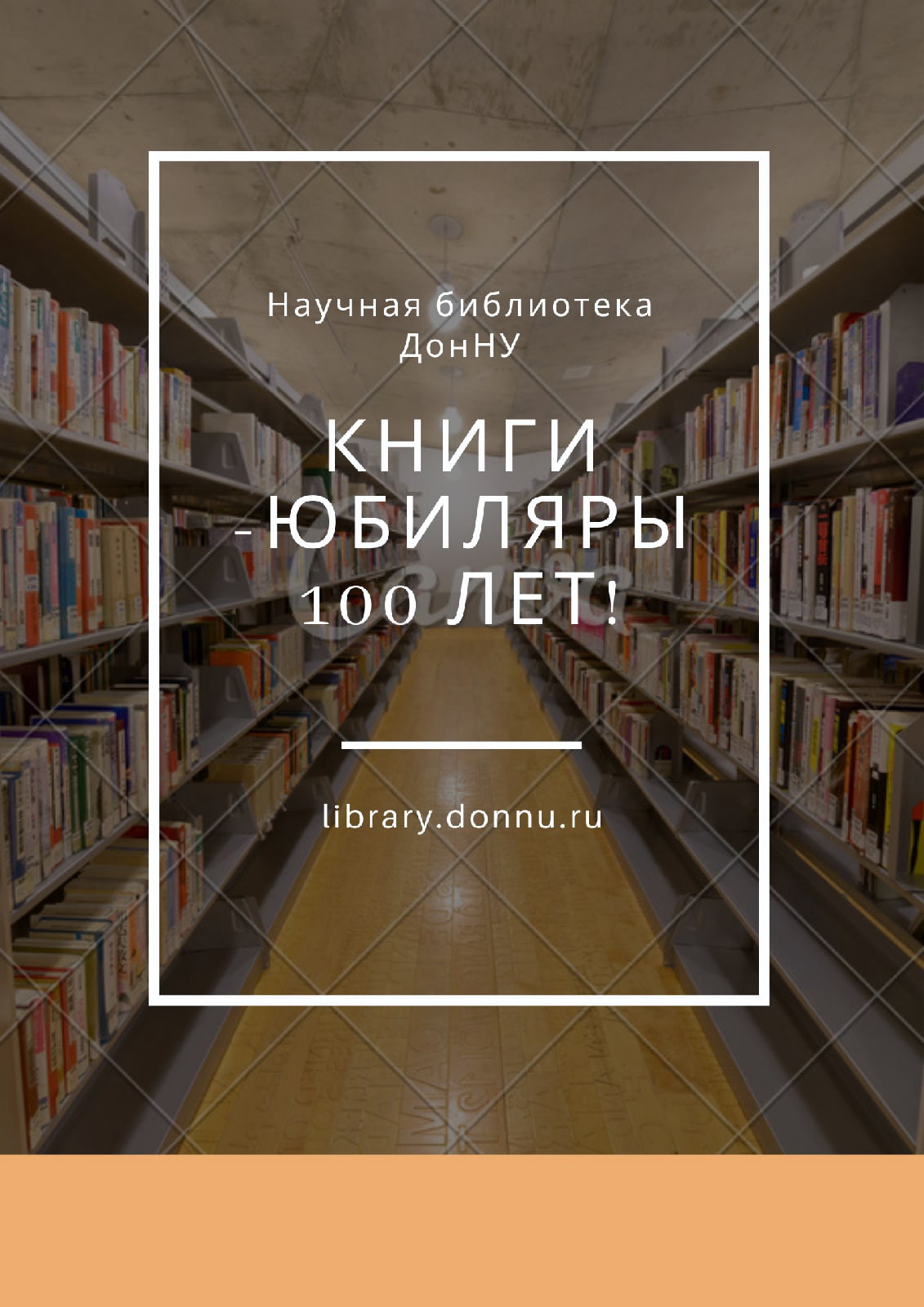 Научная библиотека ДонНУ приглашает на выставку книг, изданных в 1922 году